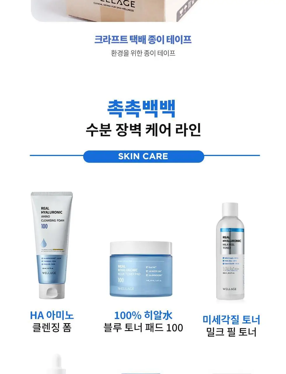 [약산성] 웰라쥬 리얼 히알루로닉 아미노 클렌징 폼 150ml 상세페이지 17